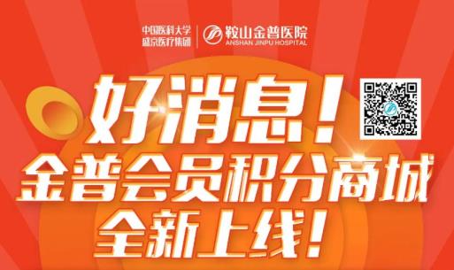 好消息！金普會(huì )員積分商城全新上線(xiàn)！