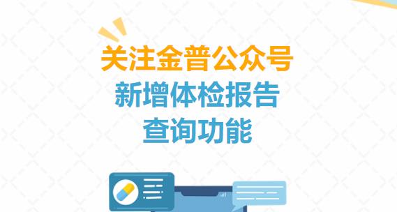 好消息！公眾號體檢報告查詢(xún)功能上線(xiàn)啦！