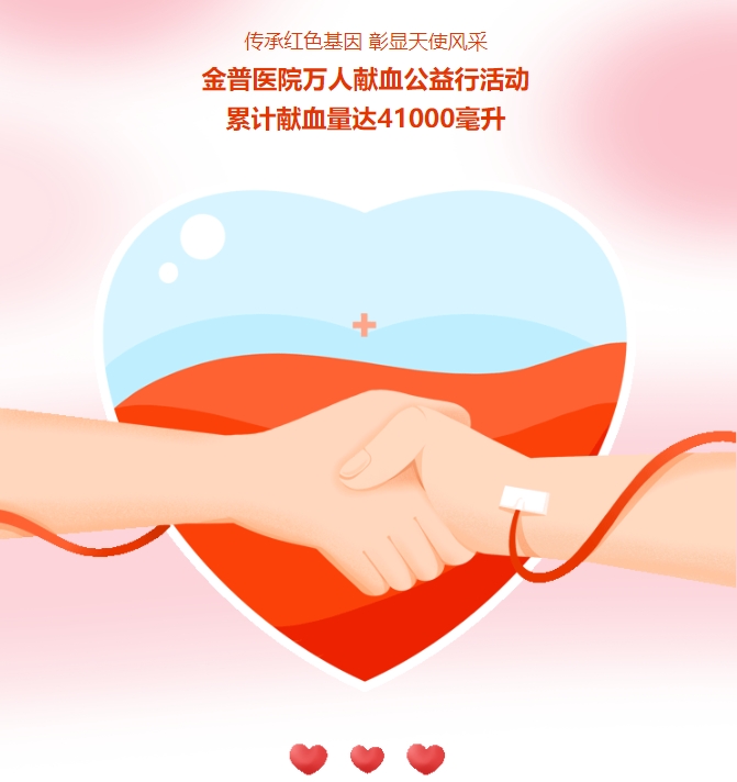 傳承紅色基因 彰顯天使風(fēng)采|金普醫院萬(wàn)人獻血公益行活動(dòng)累計獻血量達41000毫升